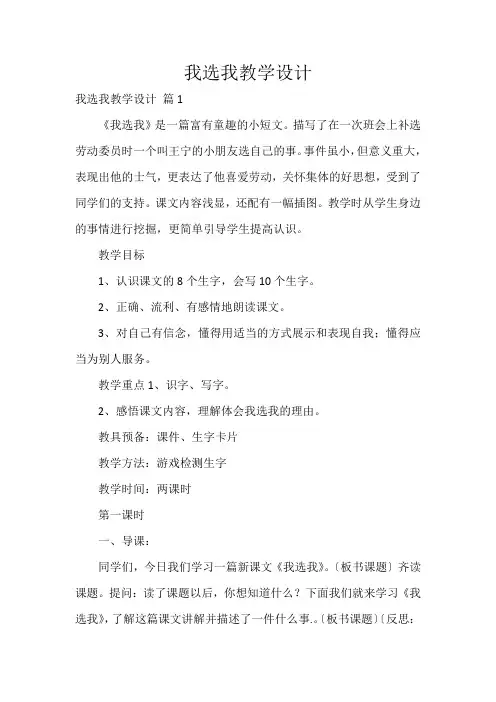 我选我教学设计
