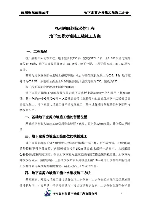 地下室剪力墙施工缝处理方案