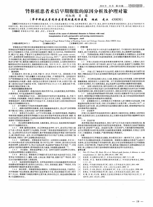 肾移植患者术后早期腹胀的原因分析及护理对策