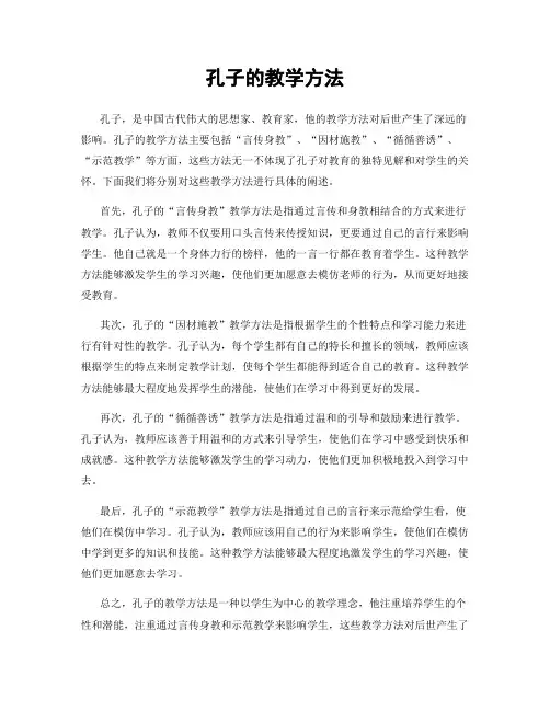 孔子的教学方法