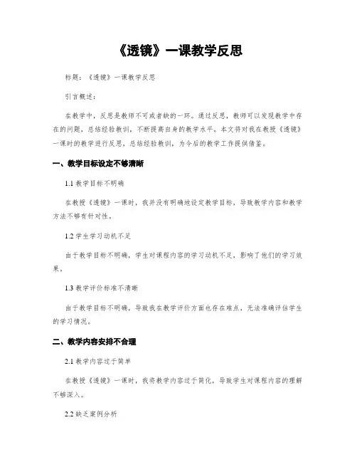 《透镜》一课教学反思