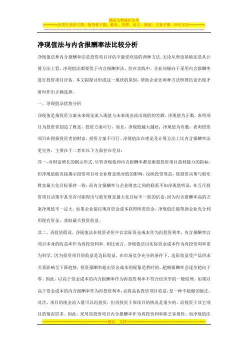 净现值法内含报酬率法,获利指数的比较分析