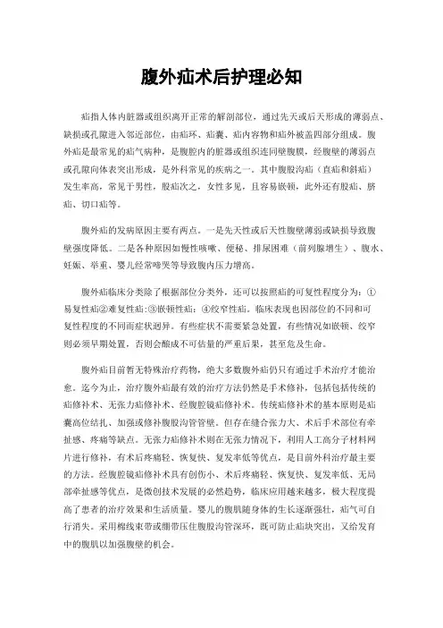 腹外疝术后护理必知