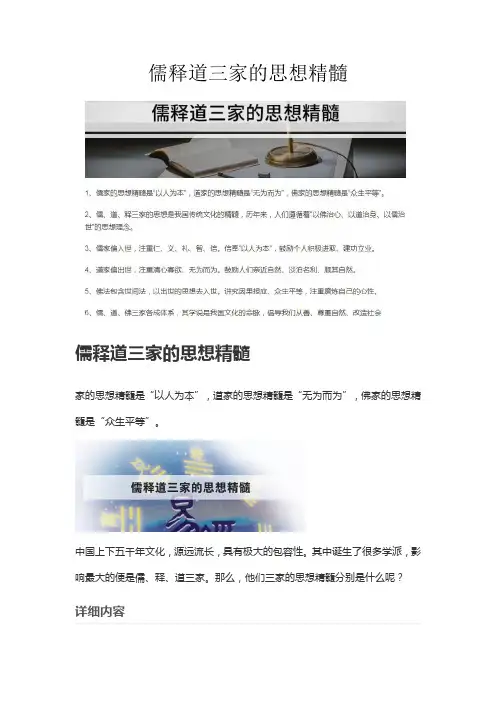 儒释道三家的思想精髓