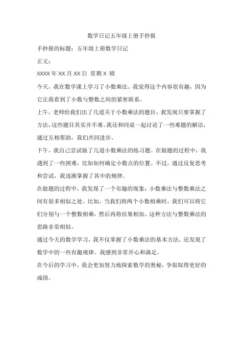数学日记五年级上册手抄报