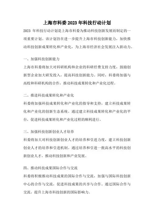上海市科委2023年科技行动计划