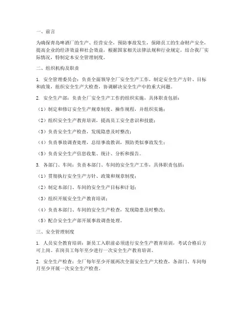 青岛啤酒厂安全管理制度