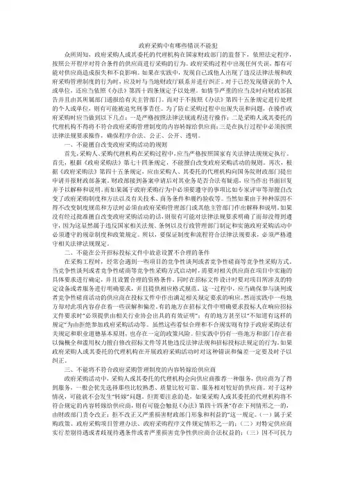 政府采购中有哪些错误不能犯