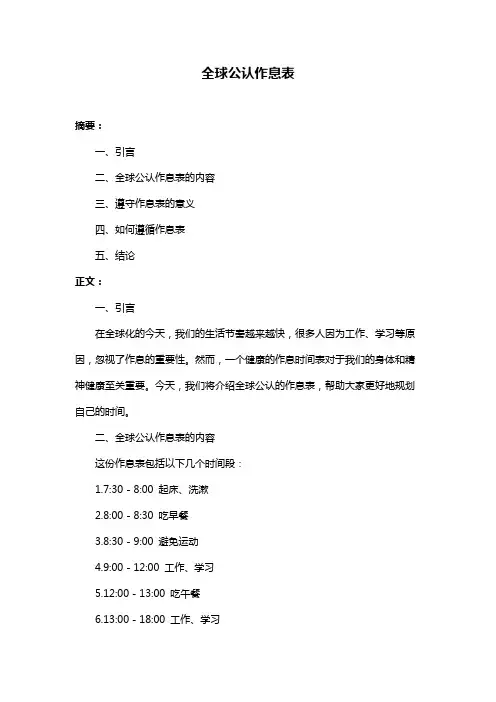 全球公认作息表