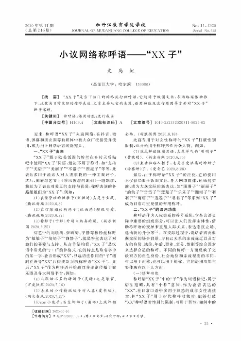 小议网络称呼语--“XX子”