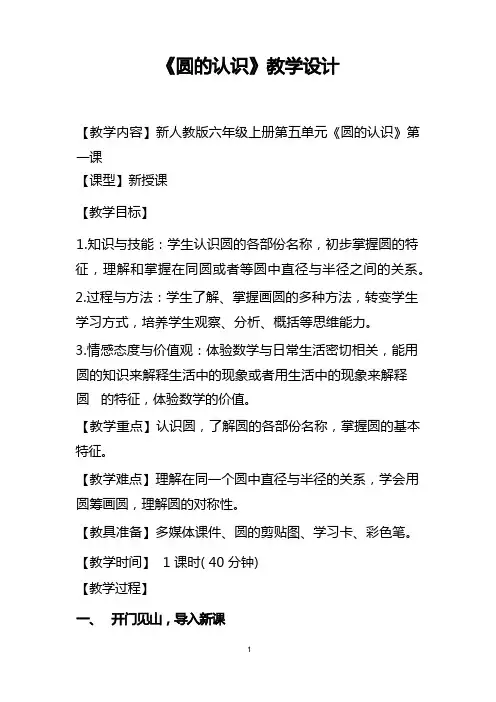 教案样本：《圆的认识》教研教案