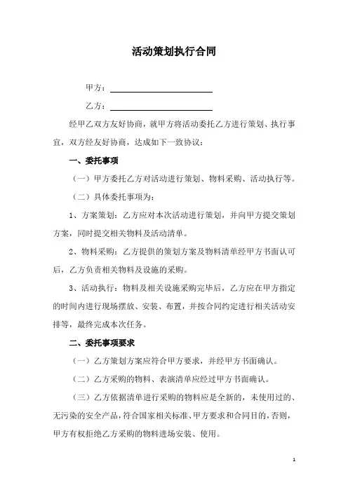 活动策划执行合同