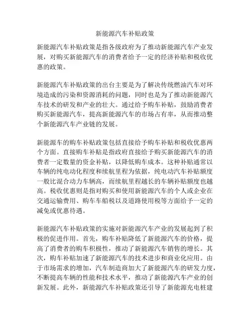 新能源汽车补贴政策