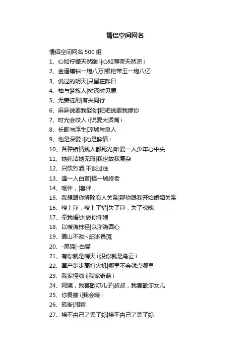 情侣空间网名