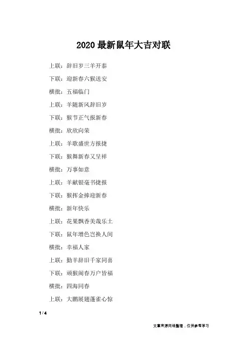 2020最新鼠年大吉对联_对联