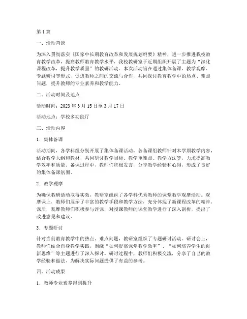 教研室开展教研活动的简报(3篇)