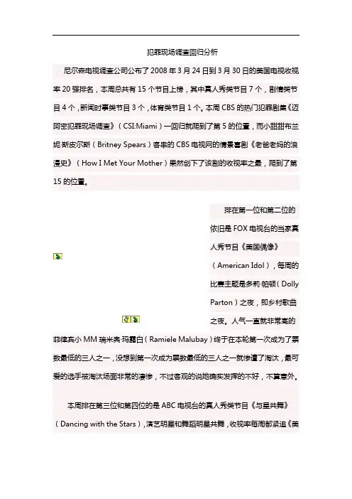 犯罪现场调查回归分析
