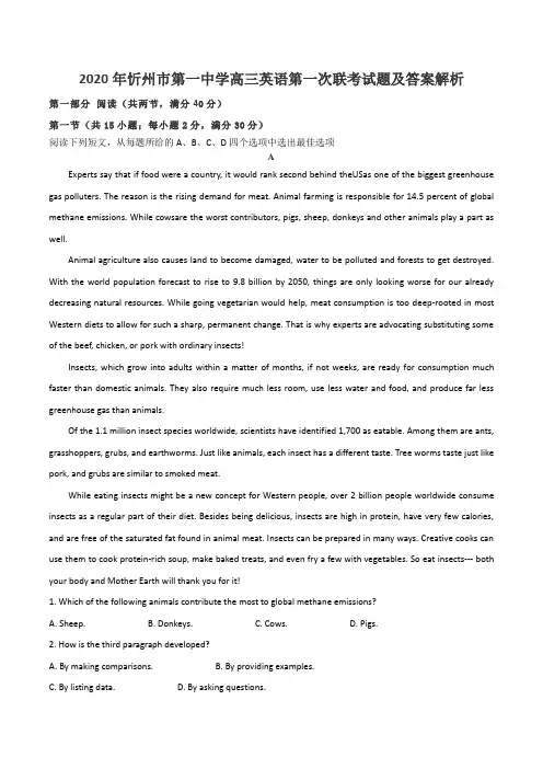 2020年忻州市第一中学高三英语第一次联考试题及答案解析
