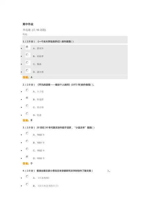 (完整版)中国现当代散文研究期中作业