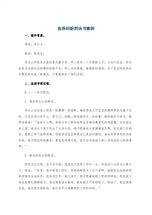 抚养纠纷判决书案例