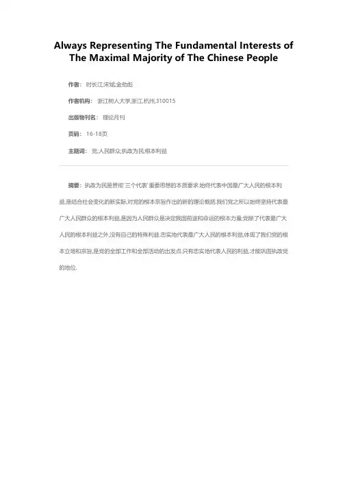 始终代表最广大人民群众的根本利益——执政为民的具体体现