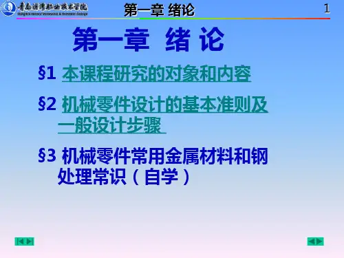 机械设计基础  课件  PPT