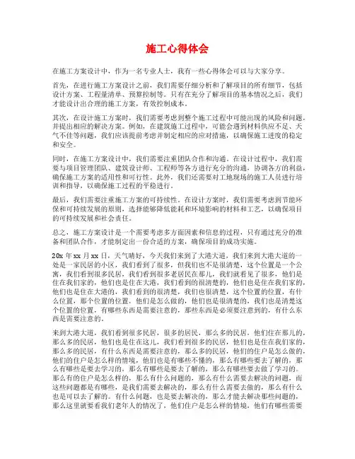 施工心得体会范文