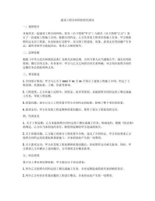 建设工程合同纠纷的代理词