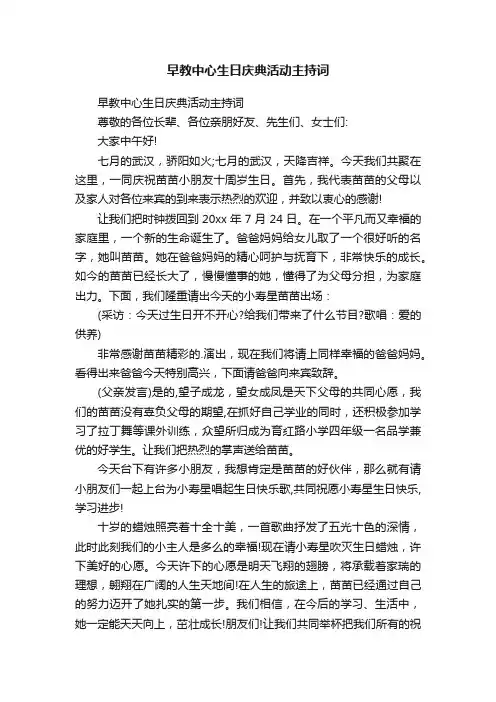 早教中心生日庆典活动主持词