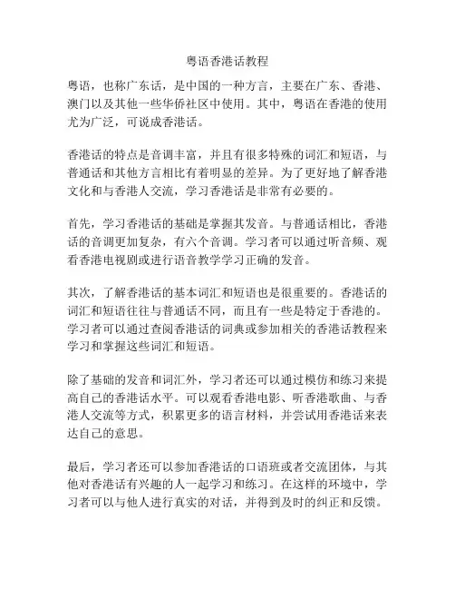 粤语香港话教程
