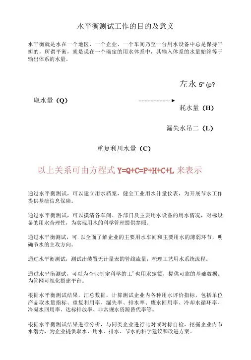 水平衡测试工作的目的及意义