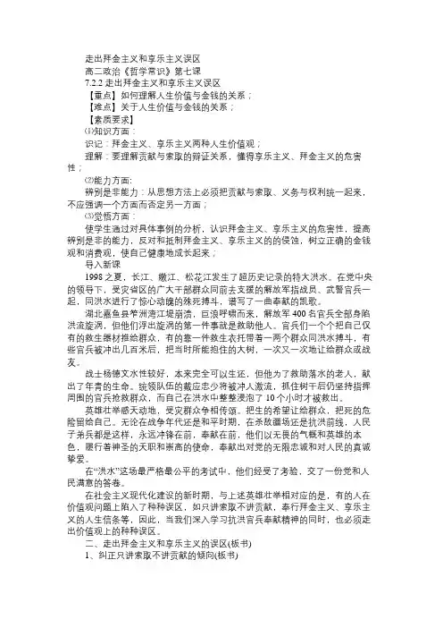 高二政治教案走出拜金主义和享乐主义误区