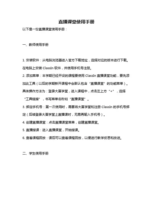 直播课堂使用手册
