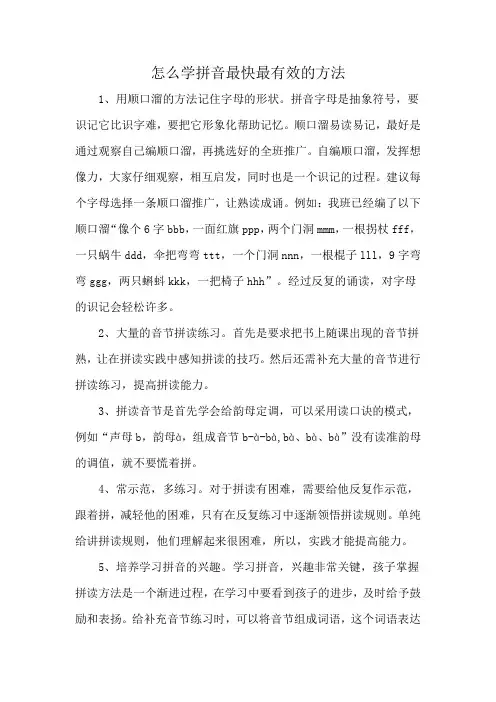 怎么学拼音最快最有效的方法