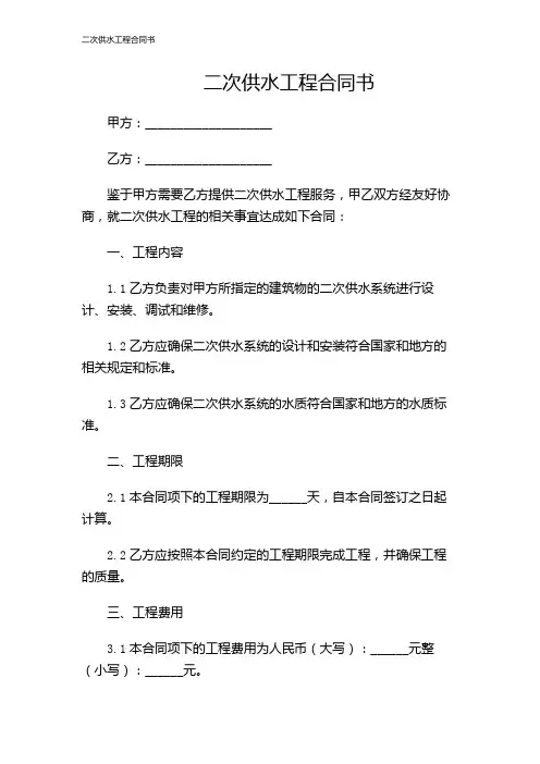 二次供水工程合同书