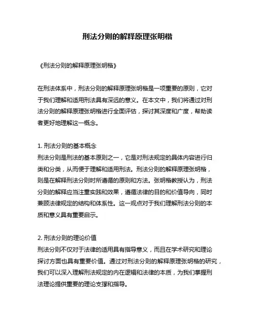 刑法分则的解释原理张明楷