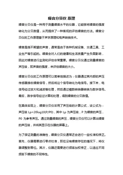 噪音分贝仪 原理