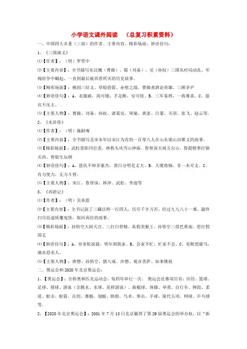 小学语文 小学语文课外阅读素材
