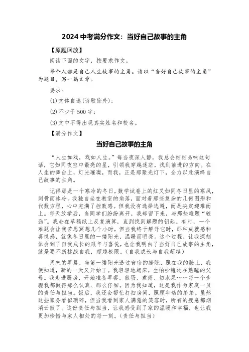 2024中考满分作文：当好自己故事的主角