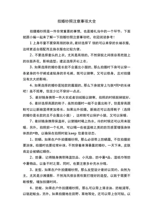 拍婚纱照注意事项大全