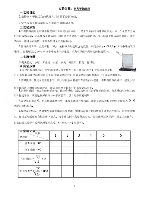 研究平抛运动实验报告
