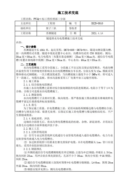 隧道排水沟电缆槽施工