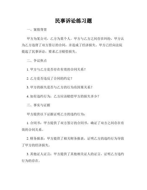 民事诉讼练习题