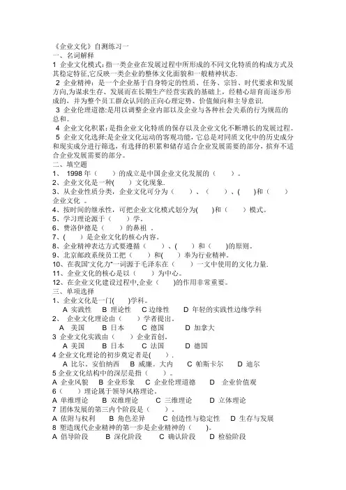 企业文化期末复习资料