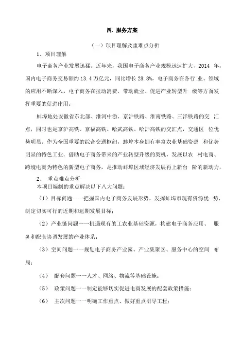 项目理解及重难点分析