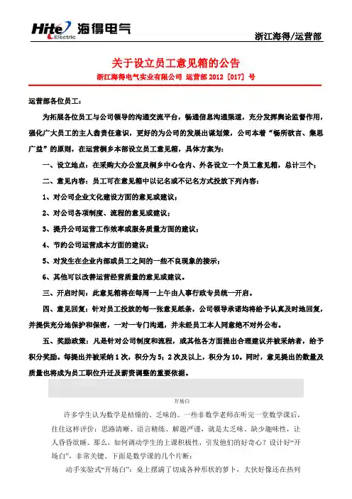 关于设立员工意见箱的公告