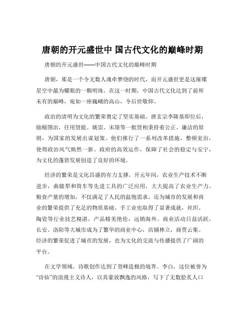 唐朝的开元盛世中 国古代文化的巅峰时期