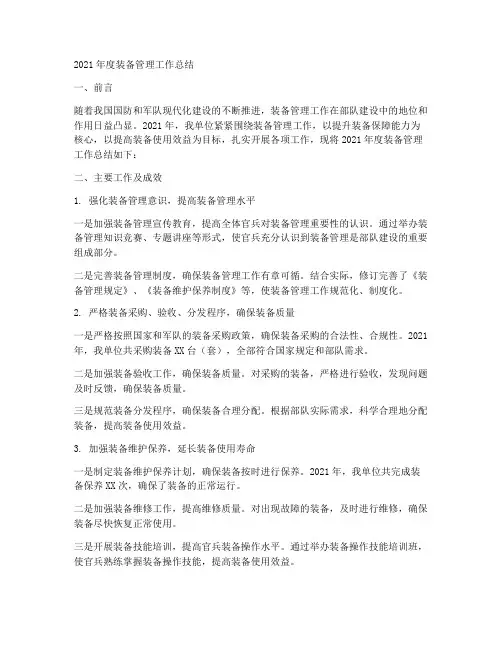 年末装备管理总结范文