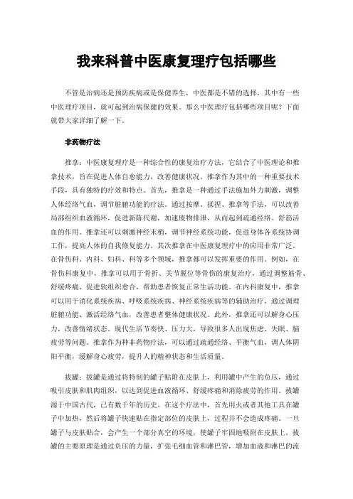 我来科普中医康复理疗包括哪些
