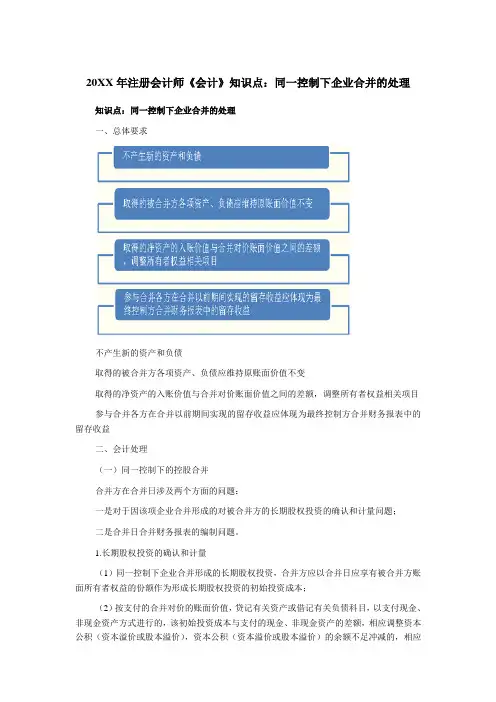 注册会计师《会计》知识点同一控制下企业合并的处理